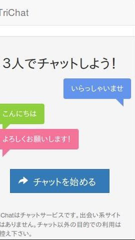 OpenChat トライチャット