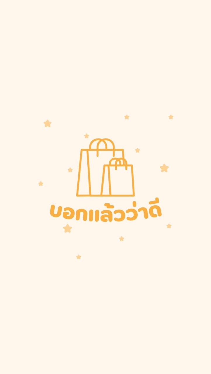 🪄🧸บอกแล้วว่าดี/แหล่งป้ายยา🛋️✨