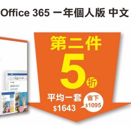 雙12大促 限時第二件5折品名 / 規格：【Microsoft 微軟】Office 365 個人版 12個月訂閱 (雙12 兩入組)產品特色：內含產品金鑰.不含光碟產品特色：word、Excel、Po