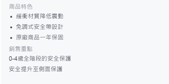 0-4歲全階段的安全保護 安全提升至側面保護