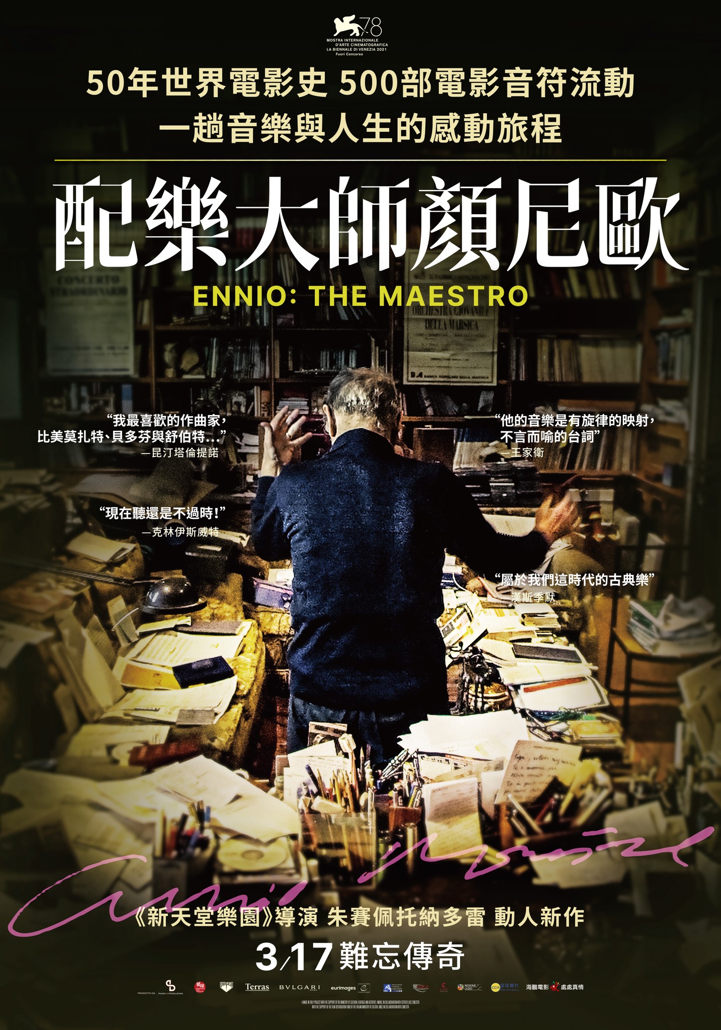 配樂大師顏尼歐 Ennio: The Maestro