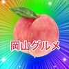 岡山グルメ🍑前代未聞のPR