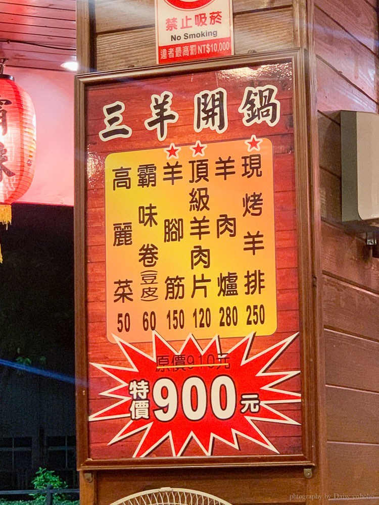 霸味羊肉爐, 嘉義羊肉爐, 嘉義美食, 嘉義進補, 霸味羊肉爐菜單, 木炭羊肉爐, 三羊開鍋