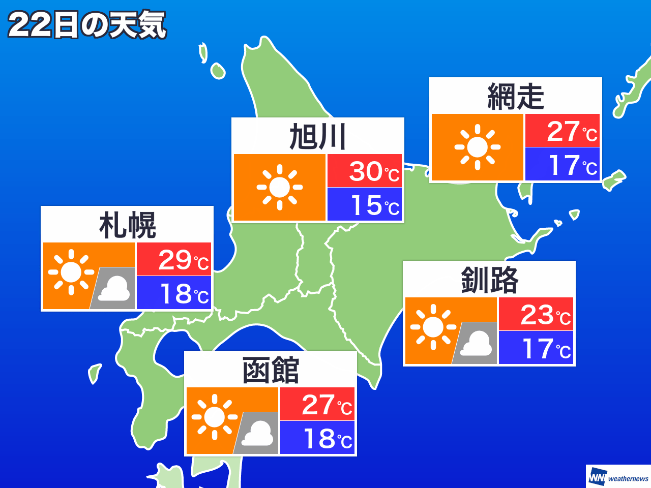 8月22日 月 北海道の明日の天気 ウェザーニュース