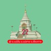 ทริปแสวงบุญ22(17-19/4/69)