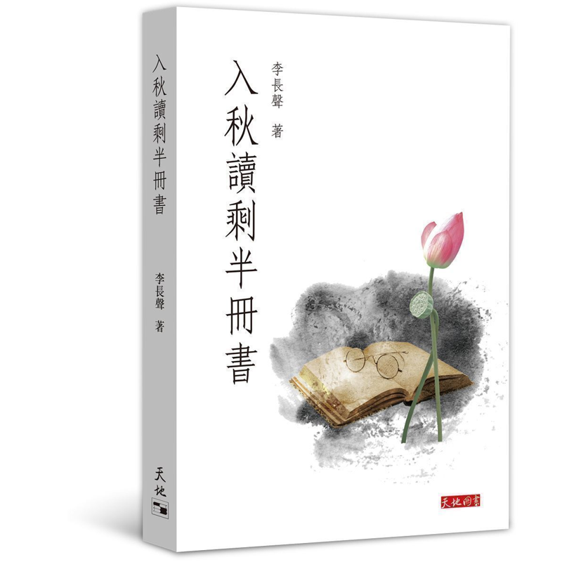 商品資料 作者：李長聲 出版社：天地圖書 出版日期：20200603 ISBN/ISSN：9789888548583 語言：繁體/中文 裝訂方式：平裝 頁數：288 原價：440 ----------