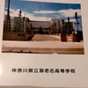 海老名高校3期生　同窓会　祝　還暦！