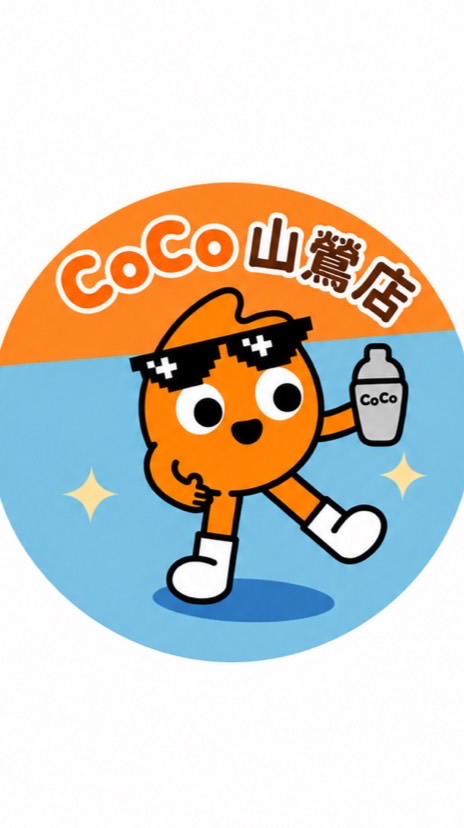 ✨🥤桃園山鶯飲品專賣店🥤✨