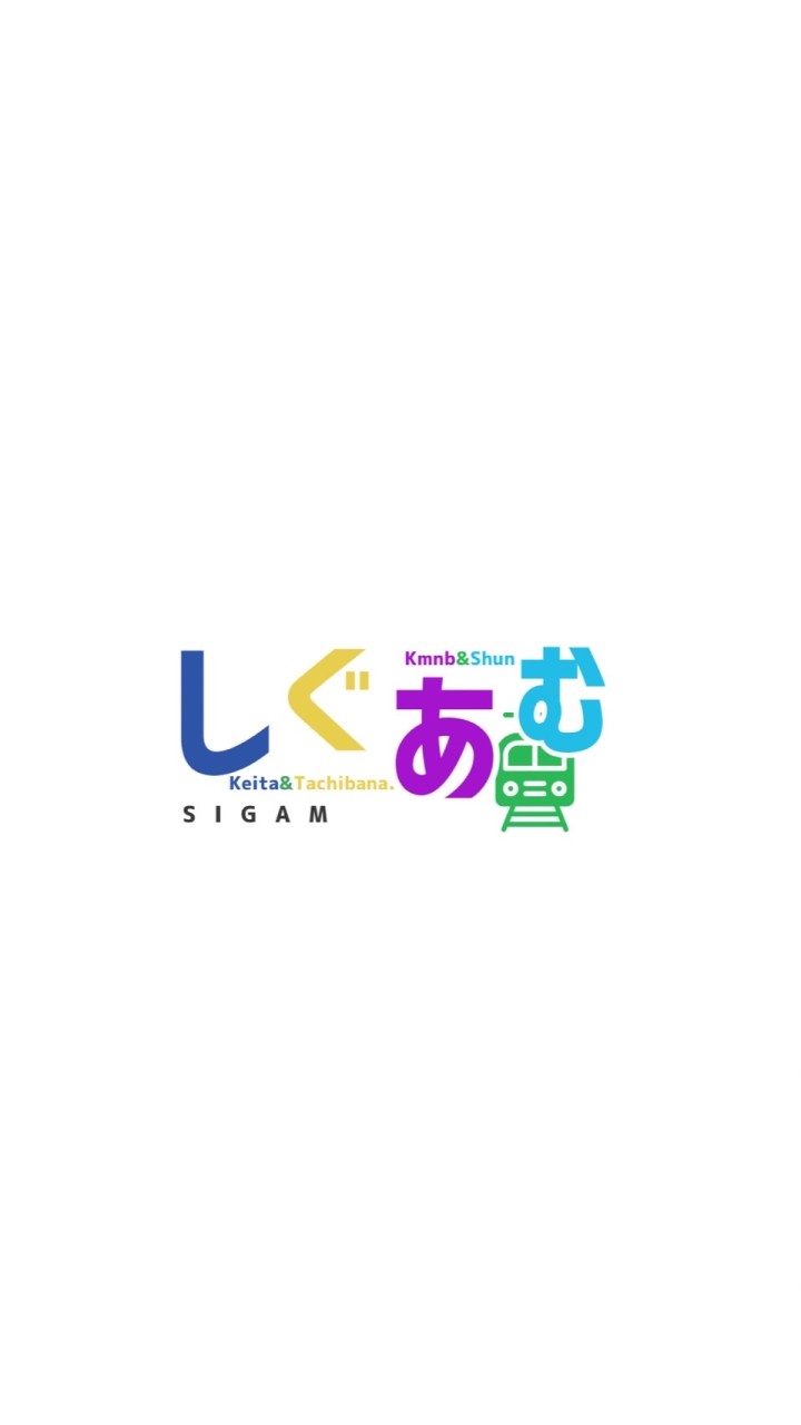 しぐあむ/SIGAM