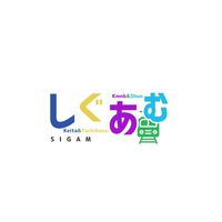 しぐあむ/SIGAM