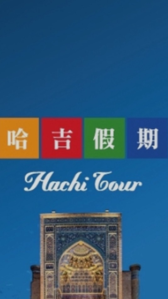 中亞旅遊資訊分享