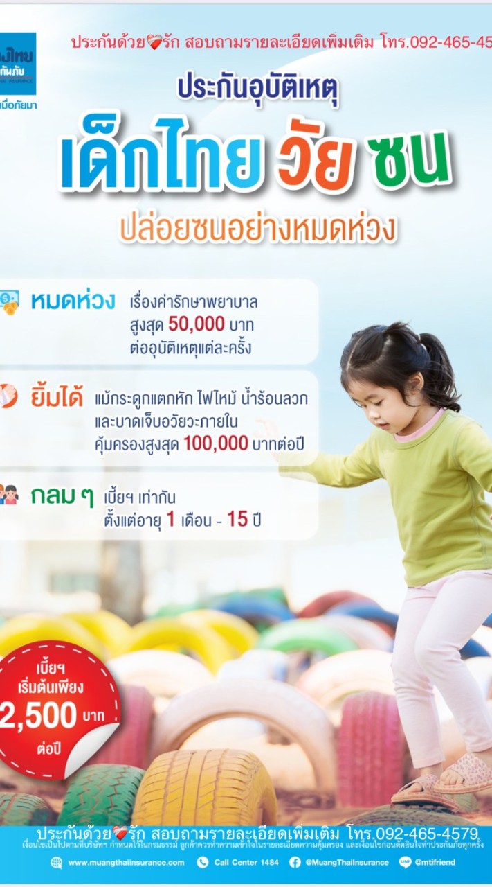 พูดคุยประกันเด็ก