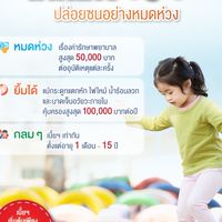 พูดคุยประกันเด็ก
