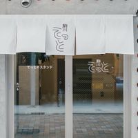 駒川てっと　イベント情報