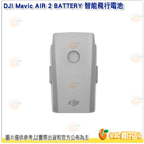 DJI Mavic AIR 2 BATTERY 智能飛行電池 公司貨 航拍機電池 續航時間長達34分鐘
