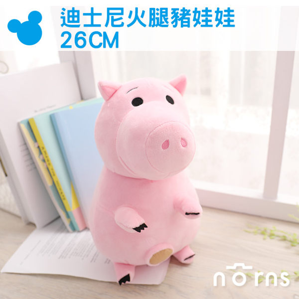 【迪士尼火腿豬娃娃26CM】Norns 正版 豬排博士 玩具總動員 絨毛玩偶 玩具 粉紅豬 撲滿 存錢筒