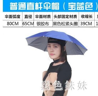 防水雨傘小學生傘冒傘帽采茶葉套頭戶外輕便型鉤魚頭傘垂釣旅游攝 aj10362『黑色妹妹』