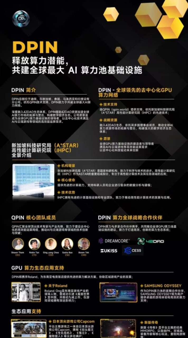 🎗️🎗️DPIN去中心化基礎物理設施🎗️🎗️