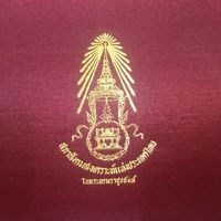 สภาสังคมสงเคราะห์แห่งประเทศไทย ภาค7