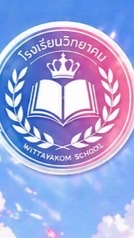 📚โรงเรียนวิทยาคม📚