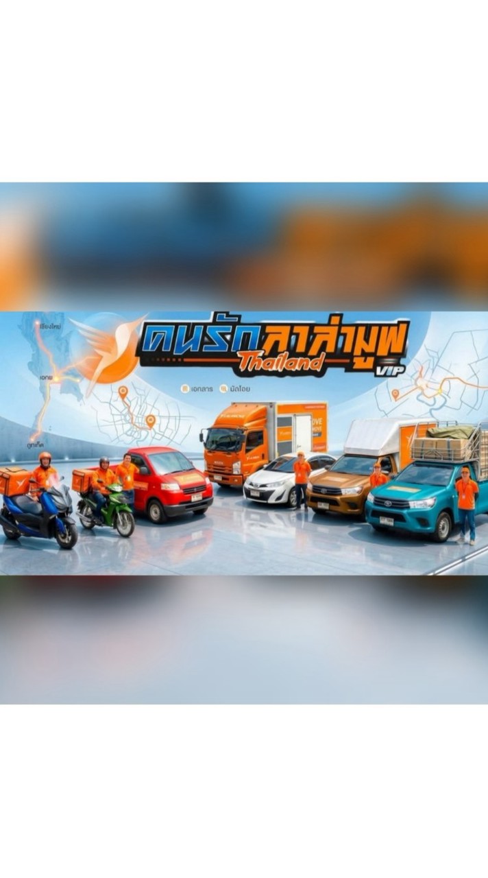 คนรักลาล่ามูฟThailand