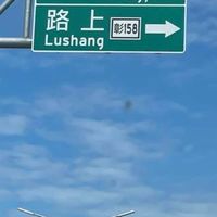 柚子鍋即時路況回報群