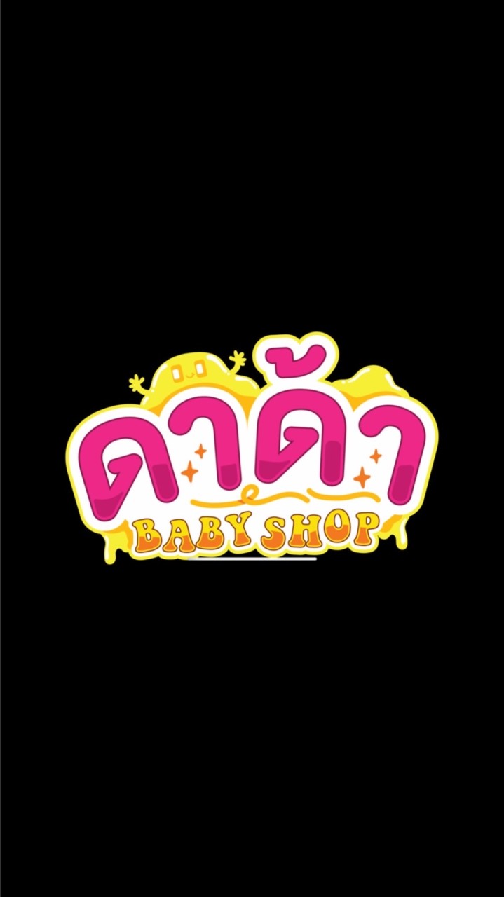 ดาด้าเบบี้ช๊อป