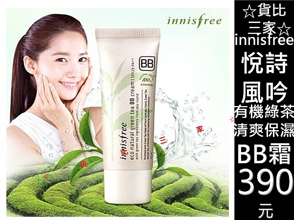 innisfree ANESSA 綠茶BB霜 氣墊 絲柔n妝前乳 潤色隔離霜 透氣 粉餅 腮紅 防曬