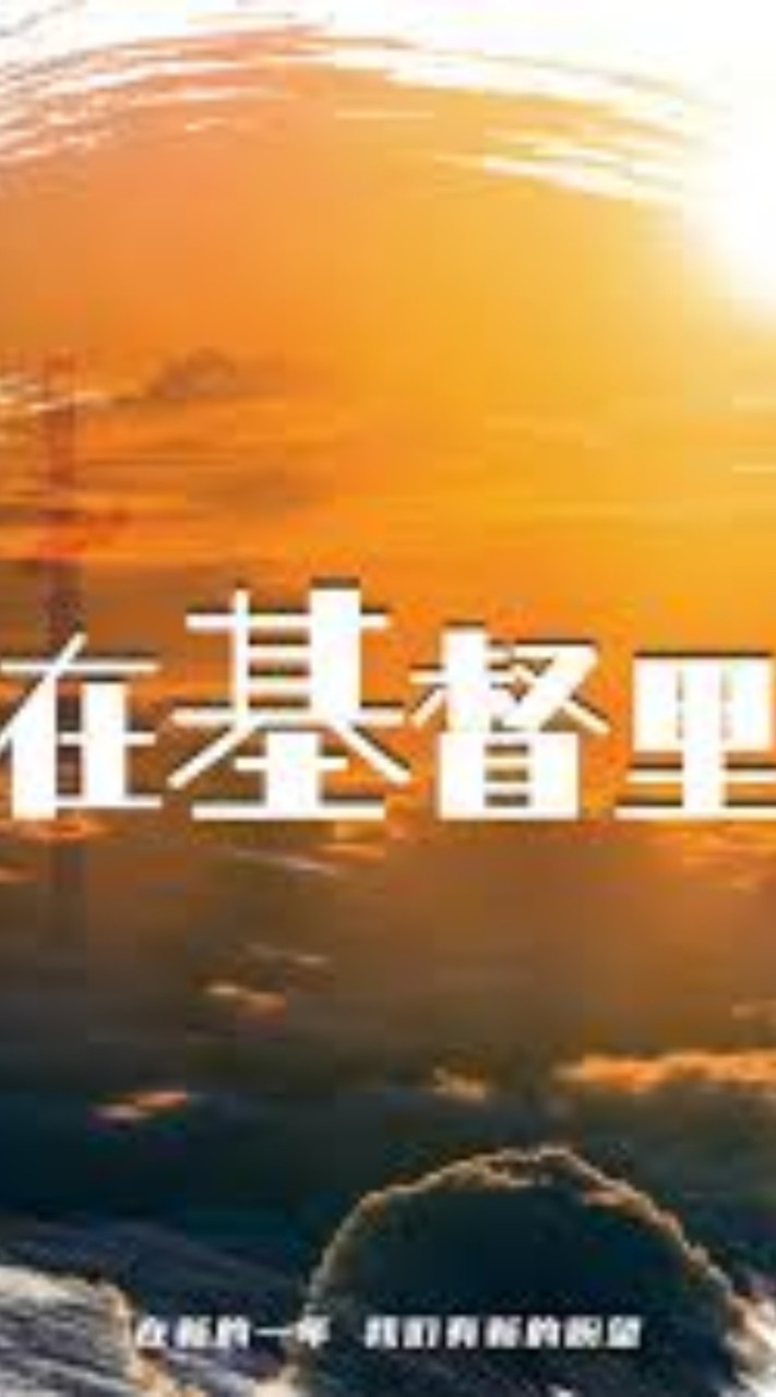 好消息
