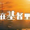 好消息