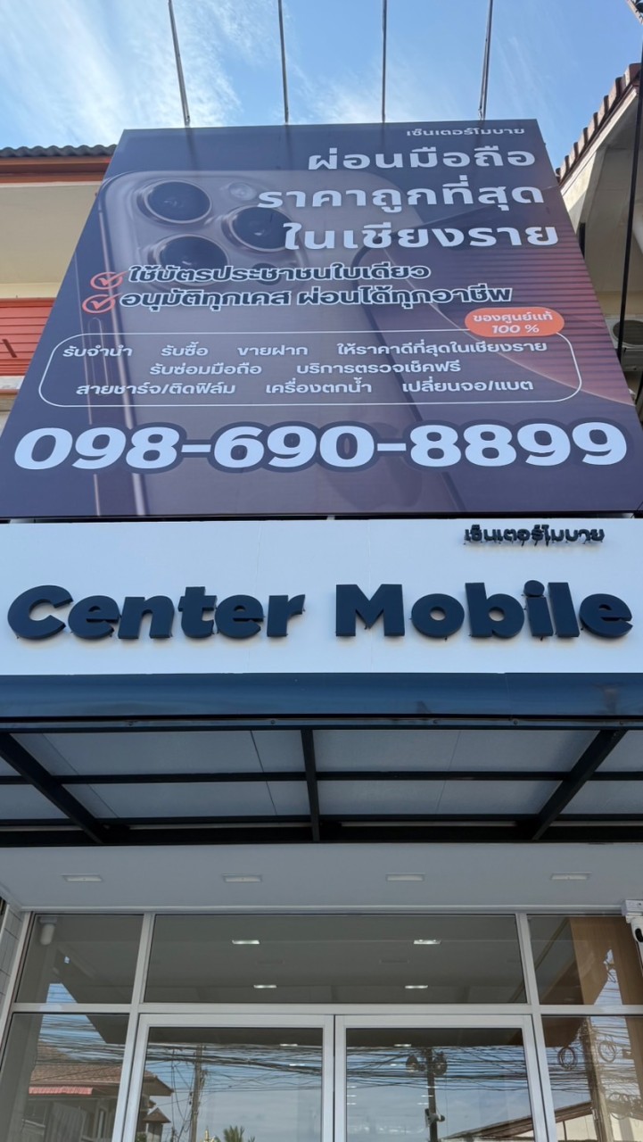 📌เซ็นเตอร์โมบาย📱 ❗️ศูนย์รวมมือถือขายถูกที่สุดในประเทศ ราคาส่ง❗️