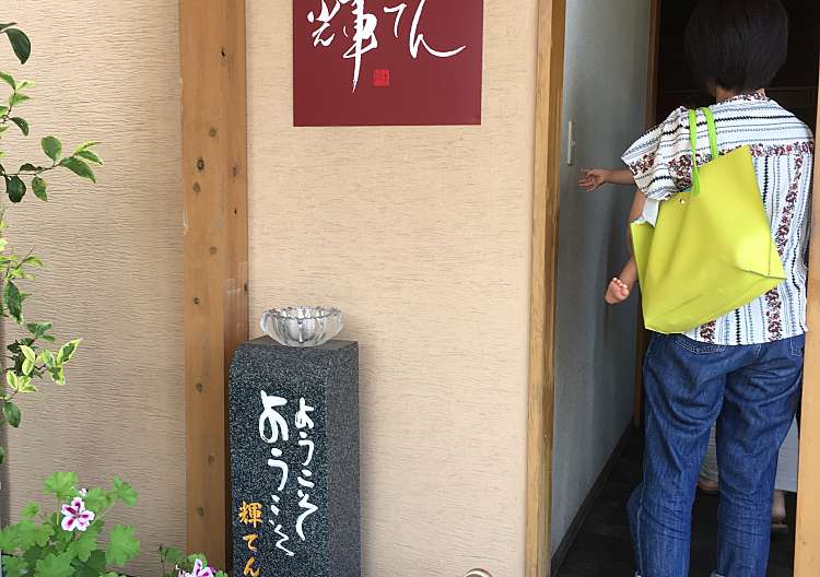 口コミの詳細 輝てん 林町 太田駅 和食 日本料理 By Line Conomi