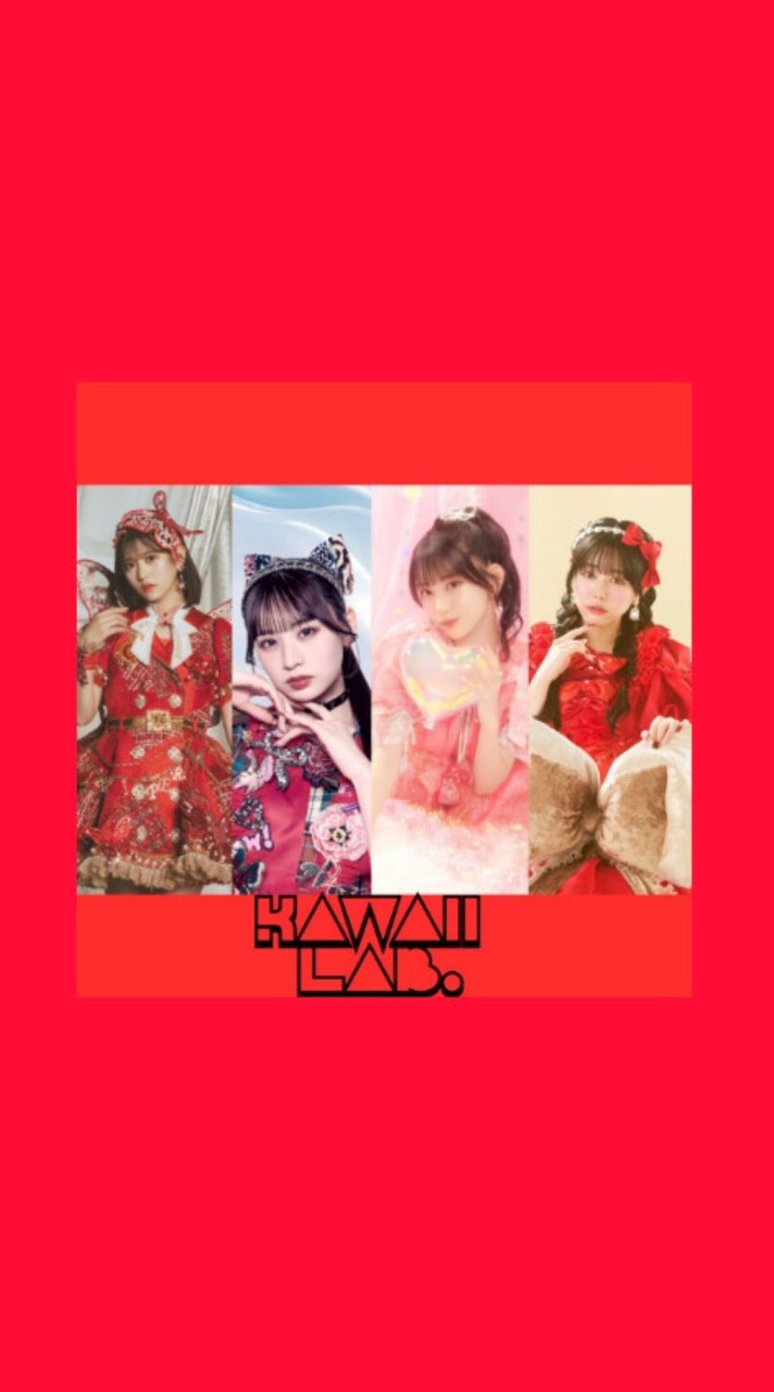 KAWAII LAB. 赤担当 推し集まれ〜！！！