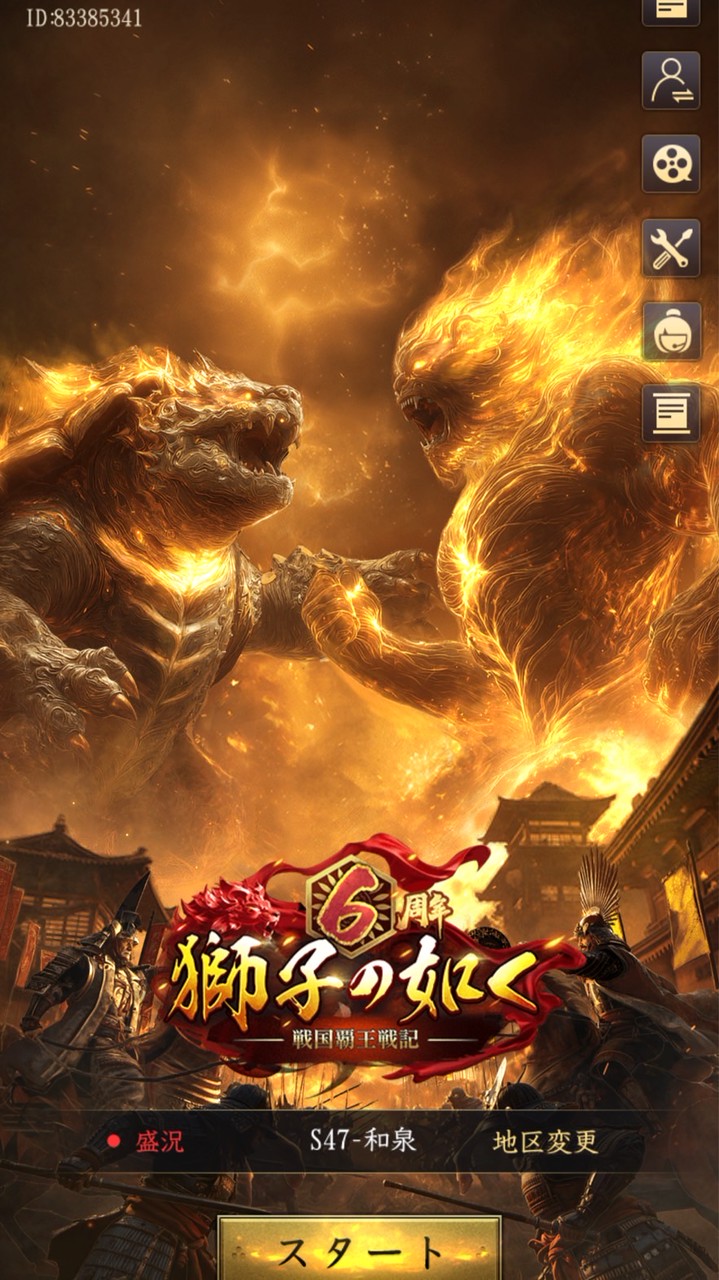 獅子47鯖幕府幹部