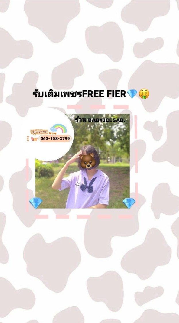 รับเติมเพชรFREE​ FIER💎 : ʙᴀʙʏɪᴄᴇsᴀ.