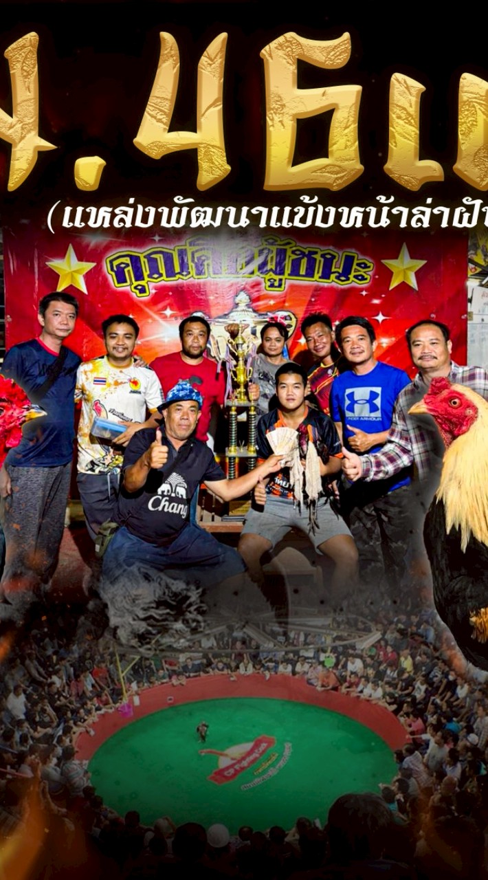 ซุ้ม KN.46 & เพชรสิงคำแพร่🐓