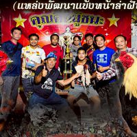 ซุ้ม KN.46 & เพชรสิงคำแพร่🐓