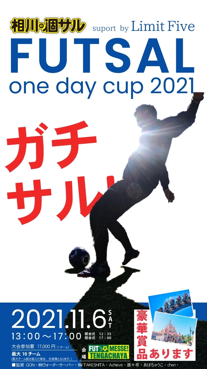 フットサル大会　2021.11.6