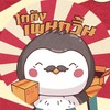 โกดังเพนกวิ้น🐧🎌 รับหิ้วญี่ปุ่น กดเว็ป กดเมอ