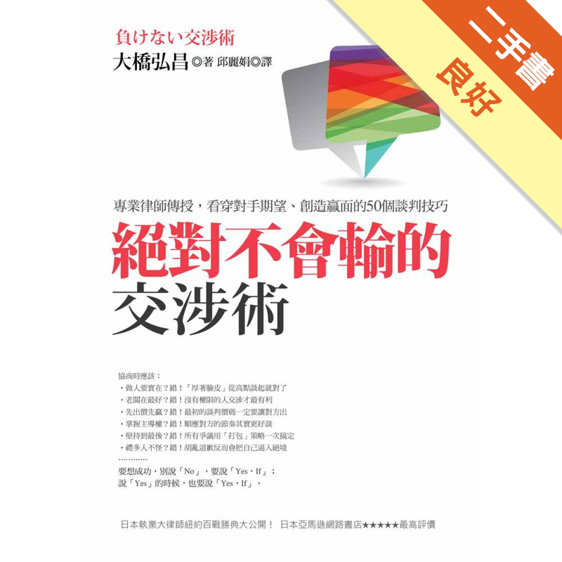 二手書購物須知1. 購買二手書時，請檢視商品書況或書況影片。商品名稱後方編號為賣家來源。2. 商品版權法律說明：TAAZE 讀冊生活單純提供網路二手書託售平台予消費者，並不涉入書本作者與原出版商間之任