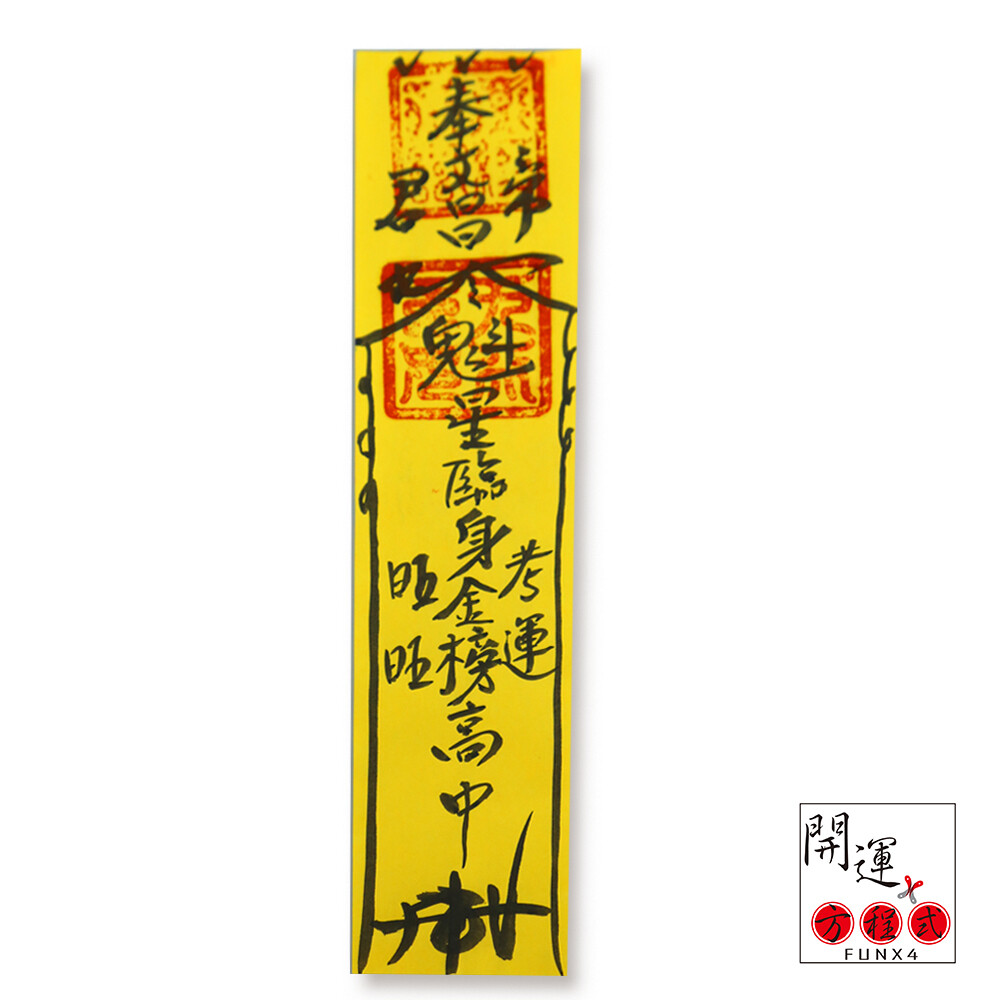 所謂的符咒，在人類歷史中，以埃及，中國，印度，古英國最為盛行，催用符咒者，在東方稱為法師或道士，在西方則稱為靈媒，巫師，雖然使用的方法過程不盡相同，但多利用神鬼之能，突破時空限制，對大地萬物產生不可思