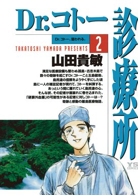 Dr コトー診療所 無料マンガ Line マンガ