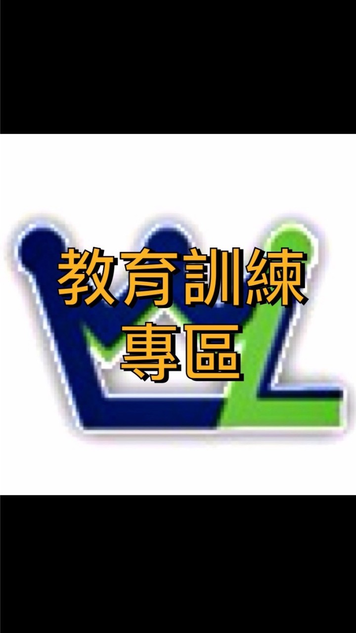 美麗人生保經~業務員6小時法令遵循課程專區