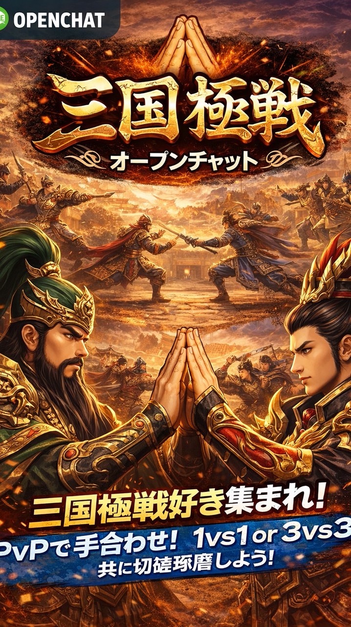 三国極戦　手合わせ道場