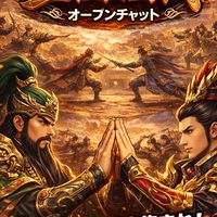 三国極戦　手合わせ道場