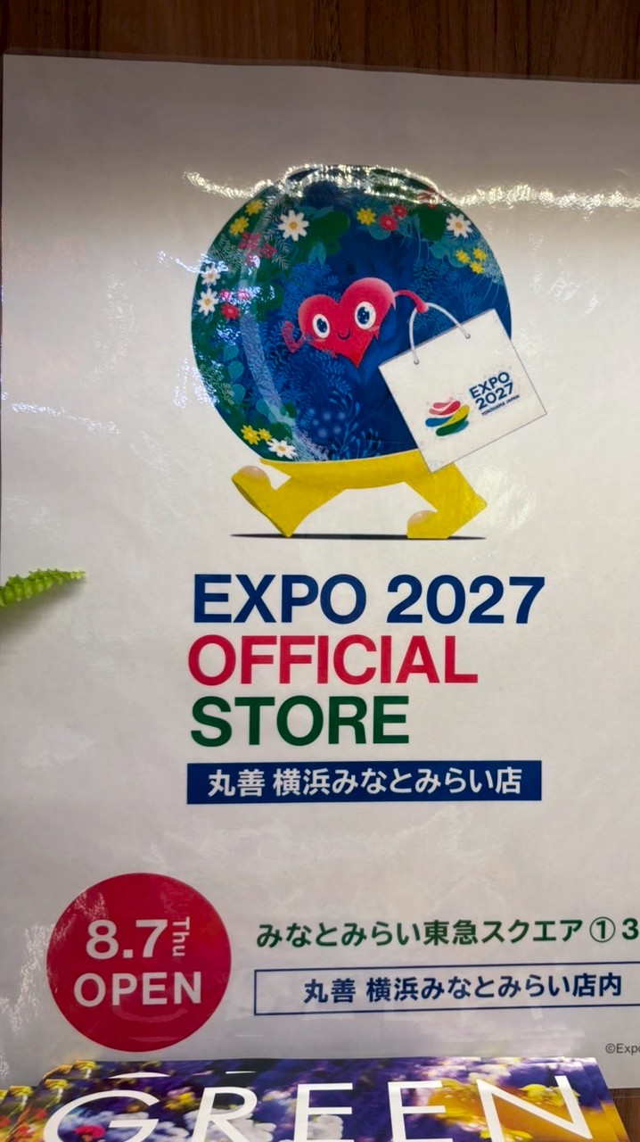 横浜万博グッズ部屋