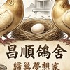 🕊️歸巢夢想家🕊️