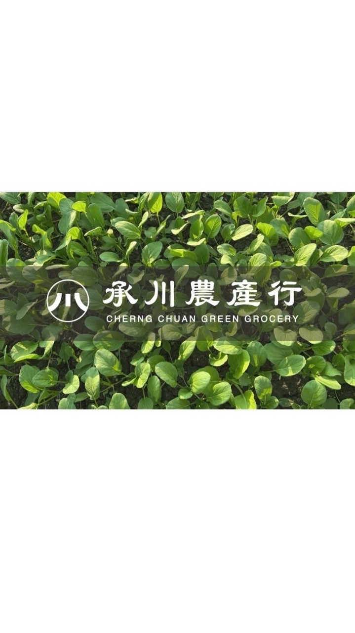 承川農產行|蔬菜.水果|零售.批發.團購|