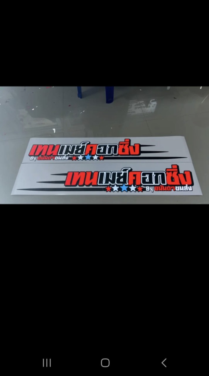 เทนเมย์คอกซิ่งByอำนาจเจริญVIP