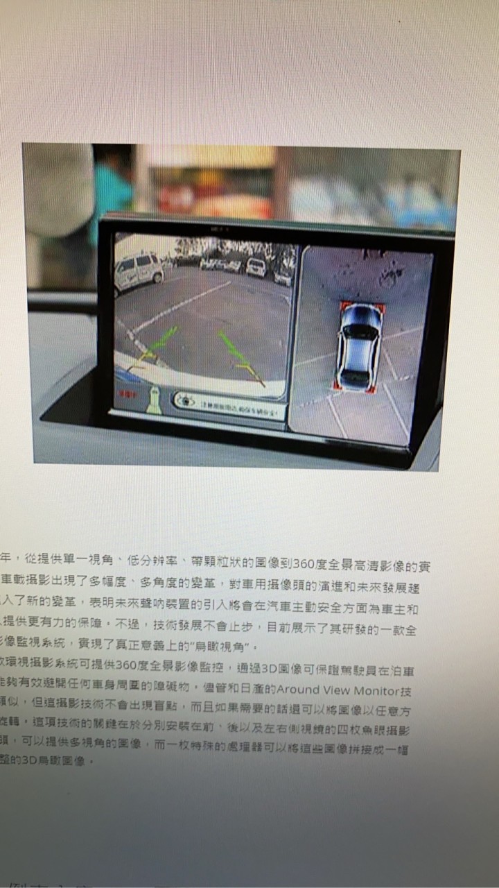 汽車360環景研究討論